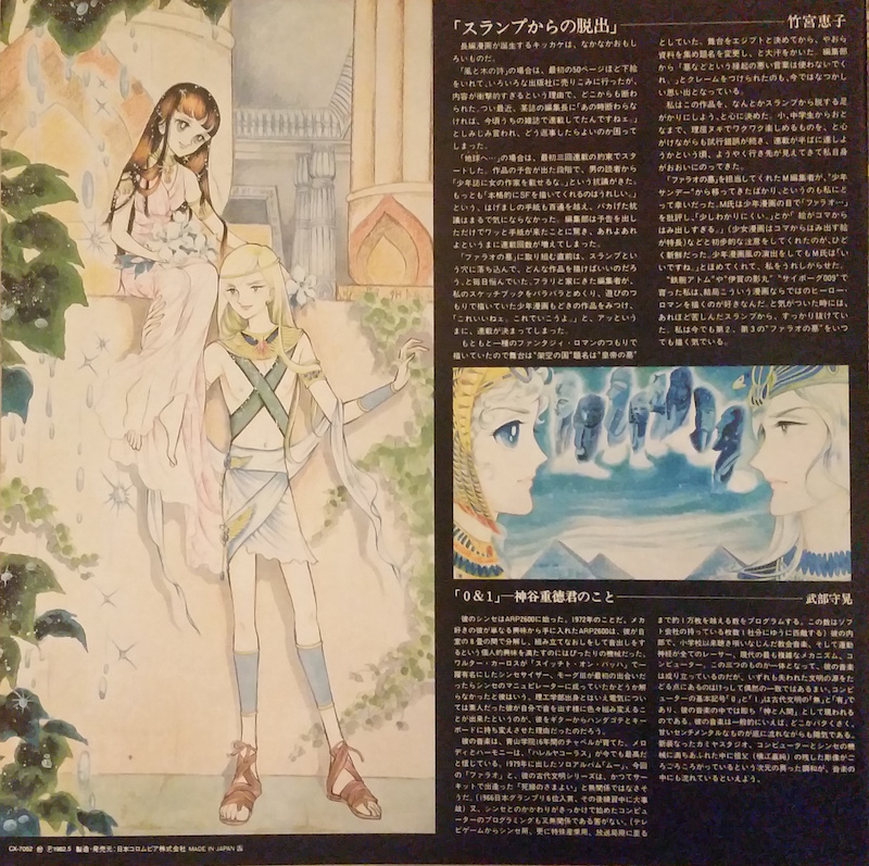 Long, detailed liner notes in Japanese, flanked by two paintings. On the left, the pharaoh stands in a courtyard flanked by high columns, and a woman also dressed in royal garb sits on the wall above him, which leads to either a palace or a tomb. On the right, a young boy with royal headdress faces off against an older man, with the night sky over the Pyramids behind them; images of their ancestors' sarcophagi floating between them.