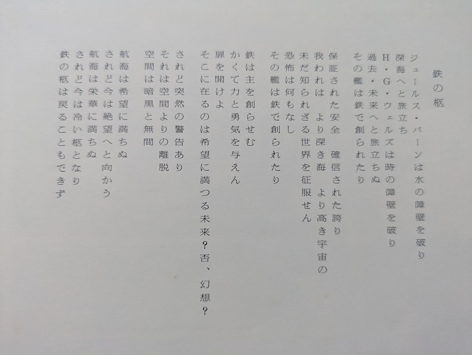 Lyrics to "Iron Coffins", presented as 鉄の柩