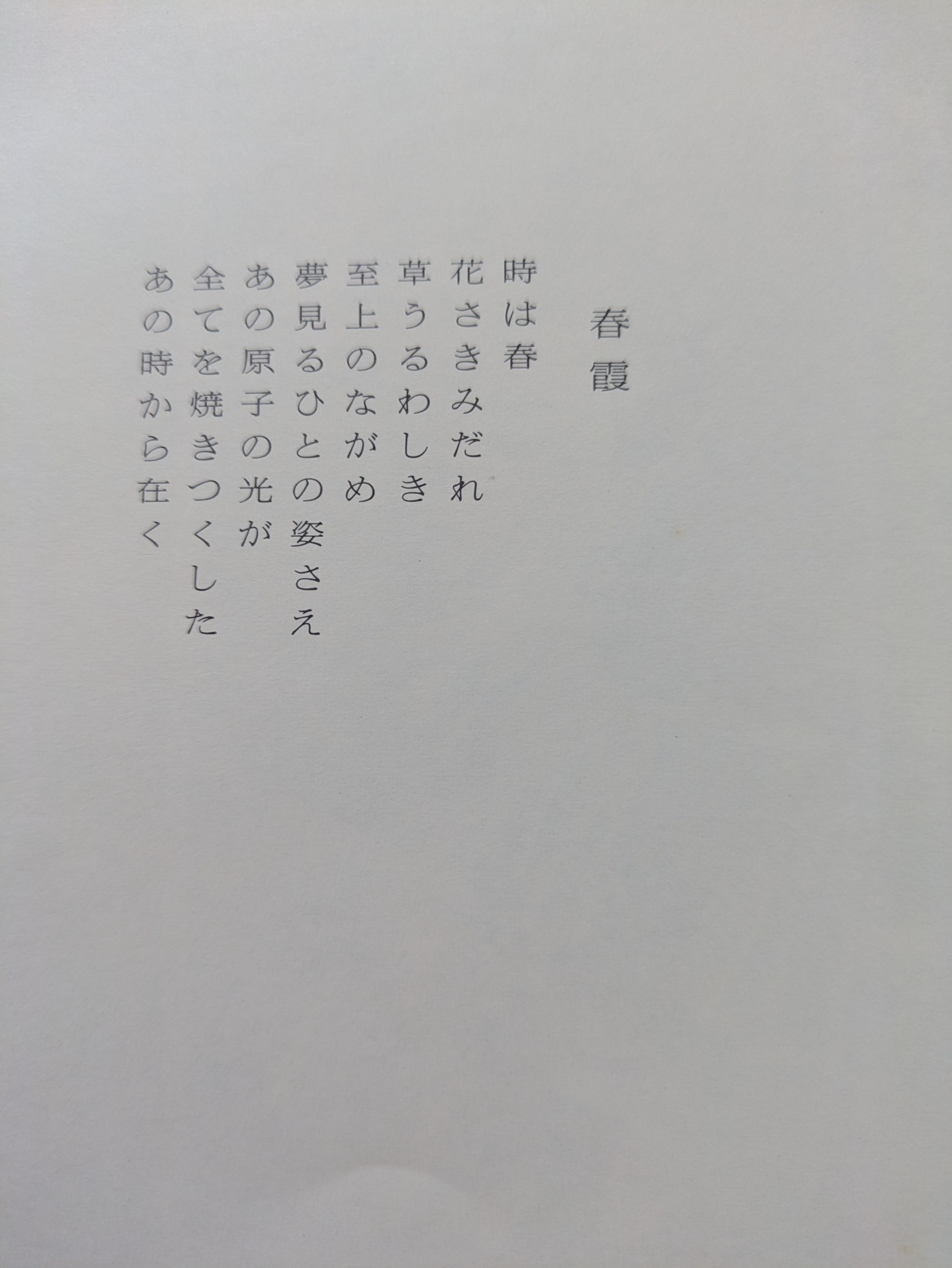 Lyrics to "春霞"